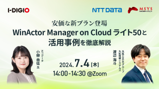 WinActor Manager on Cloud ライト50と活用事例を徹底解説