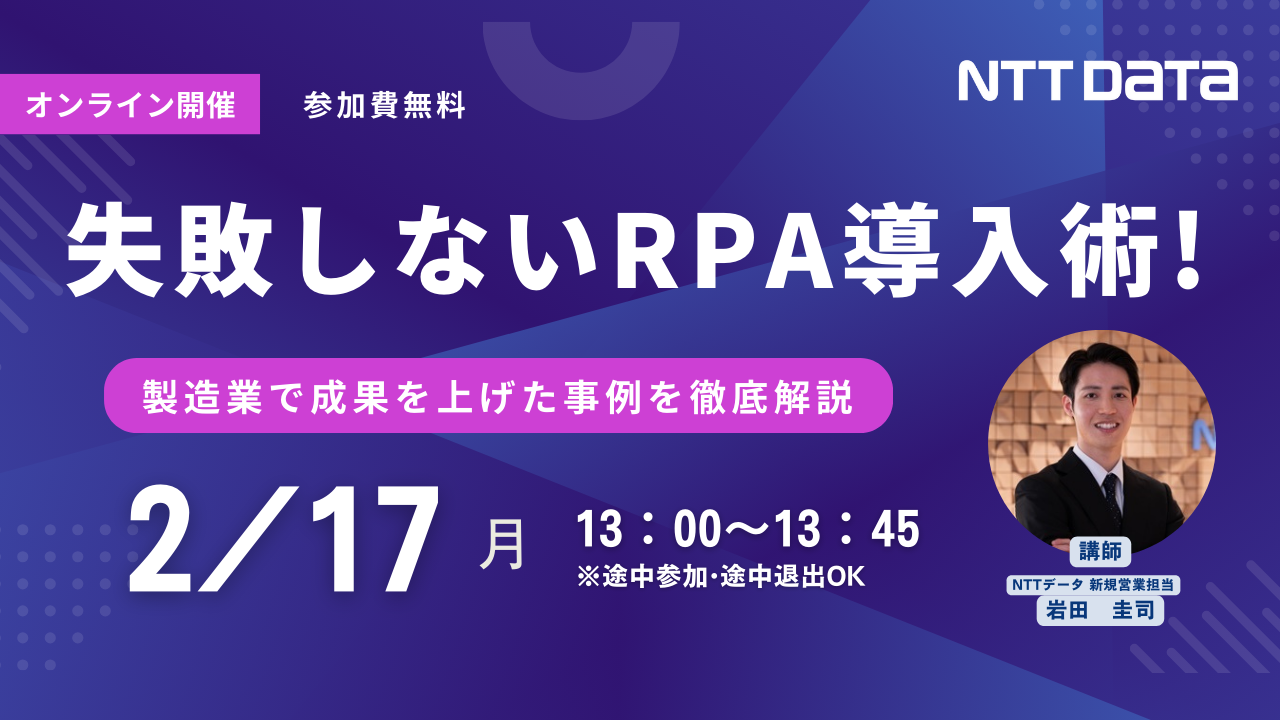 失敗しないRPA導入術！ 製造業で成果を上げた事例を徹底解説