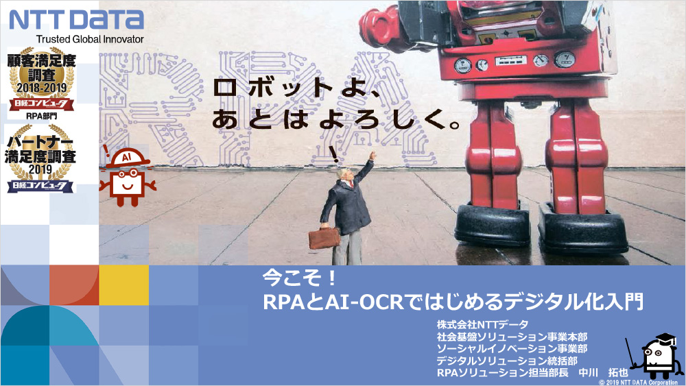 ホワイトペーパー Rpa 国内シェアno 1 Winactor ウィンアクター Nttデータ公式サイト