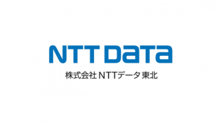 株式会社NTTデータ東北