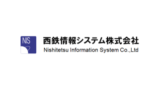 西鉄情報システム株式会社