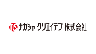 ナカシャクリエイテブ株式会社