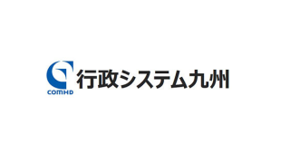 行政システム九州株式会社