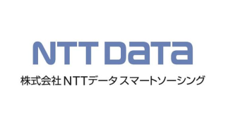 株式会社NTTデータ・スマートソーシング