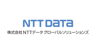 株式会社NTTデータグローバルソリューションズ