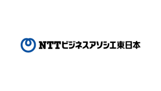 株式会社NTTビジネスアソシエ東日本