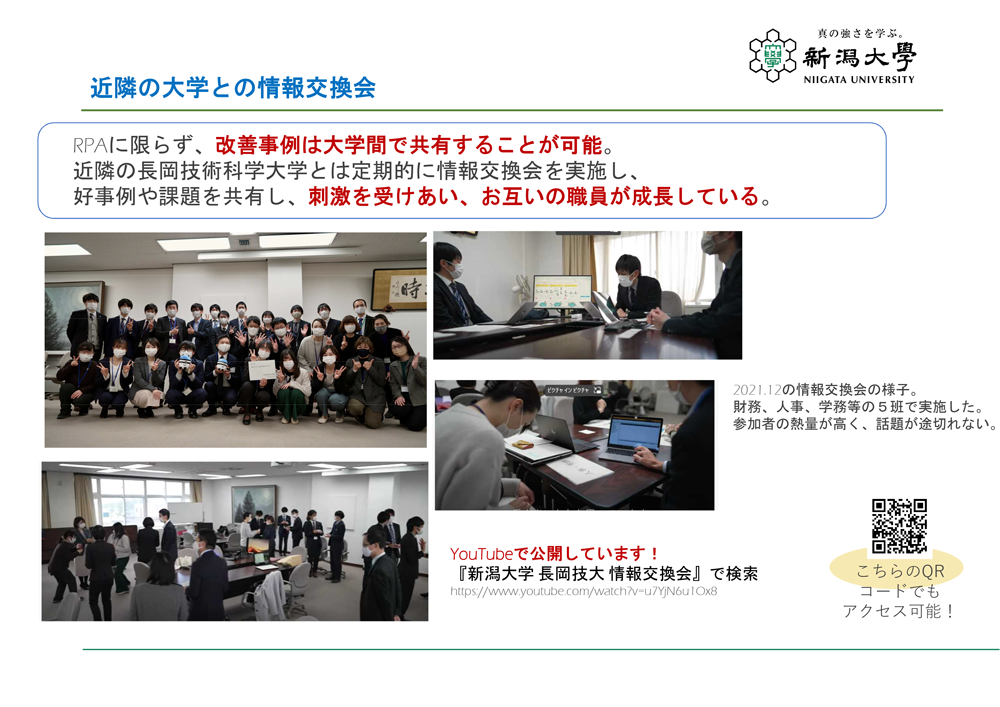 近隣の大学との情報交換会