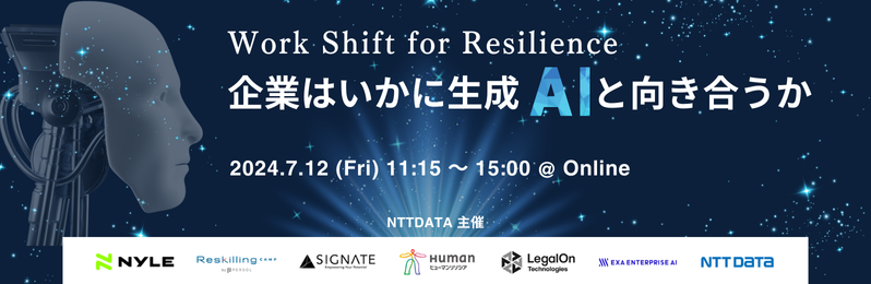 Work Shift for Resilience 企業はいかに生成AIと向き合うか