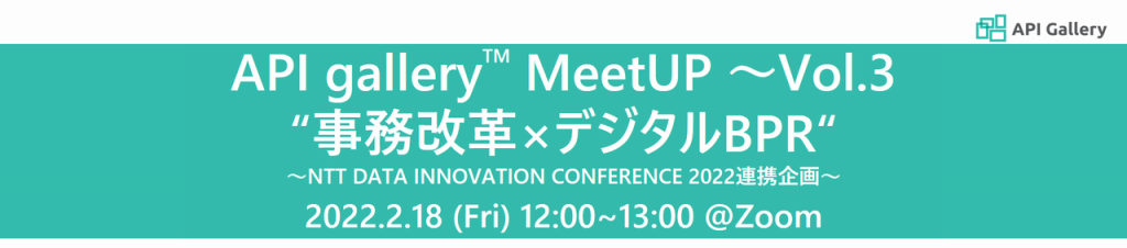 API gallery MeetUPのKV画像