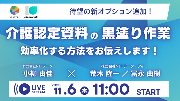 介護認定資料の黒塗り作業を効率化する方法をお伝えします!