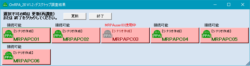 OnRPAの使用画面