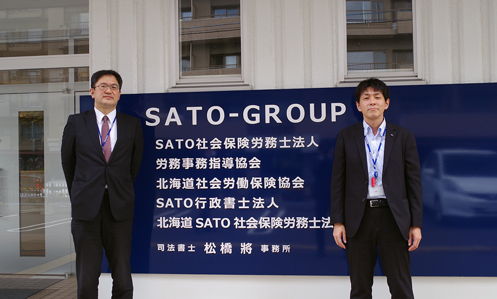 SATO社会保険労務士法人 | いち早く行政手続きのデジタル化に対応、e-Govでの電子申請・公文書ダウンロードを効率化