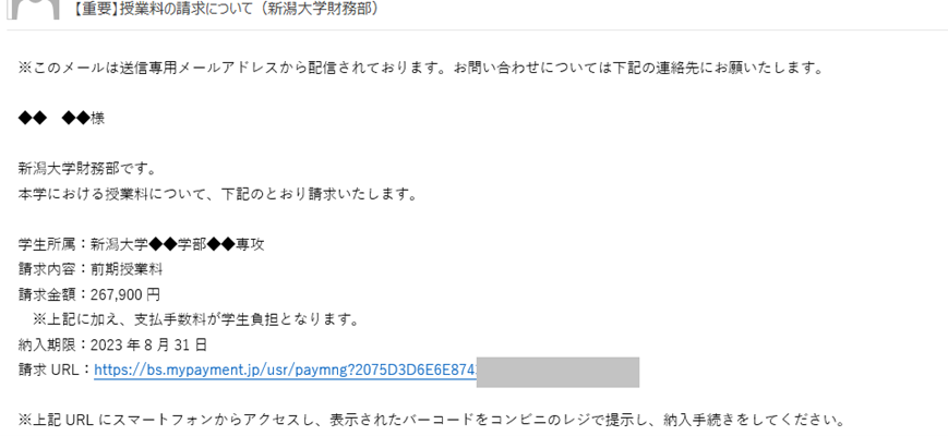 実際に送付している請求メールのサンプル