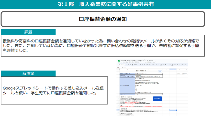 口座振替金額の通知業務を効率化