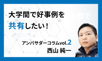 WinActorアンバサダーコラム　Vol.2（西山 純一）