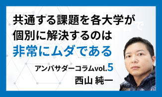 WinActorアンバサダーコラム　Vol.5（西山 純一）