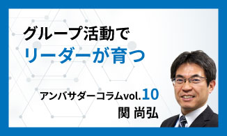 WinActorアンバサダーコラム　Vol.10（関 尚弘）