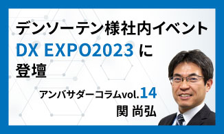 WinActorアンバサダーコラム　Vol.14（関 尚弘）
