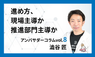 WinActorアンバサダーコラム　Vol.8（澁谷 匠）