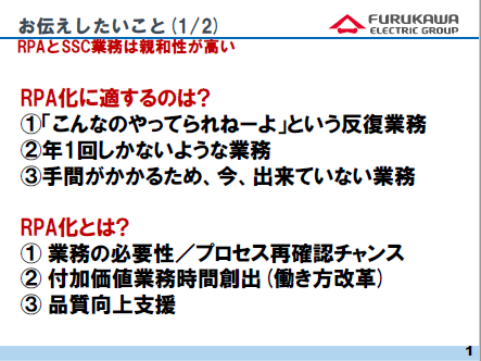 RPA化に適するのは？RPA化とは？