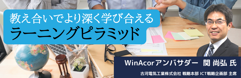 教え合いでより深く学び合えるラーニングピラミッド