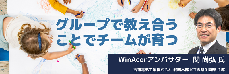 グループで教え合うことでチームが育つ