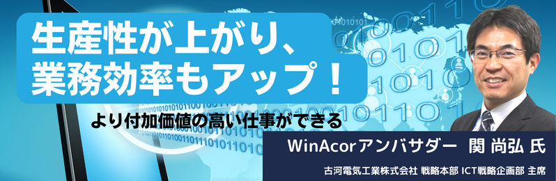 生産性が上がり、業務効率もアップ！より付加価値の高い仕事ができる