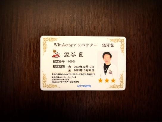 第3期認定証の写真