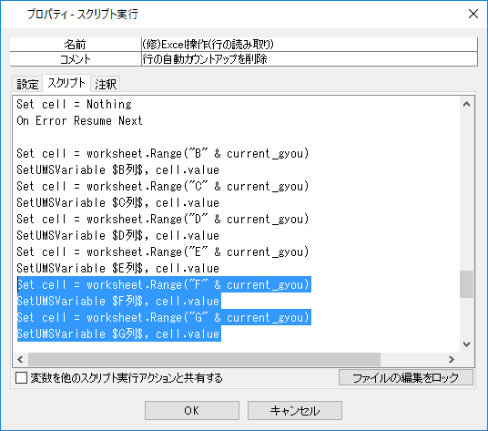 プロパティ-スクリプト実行画面手順2
