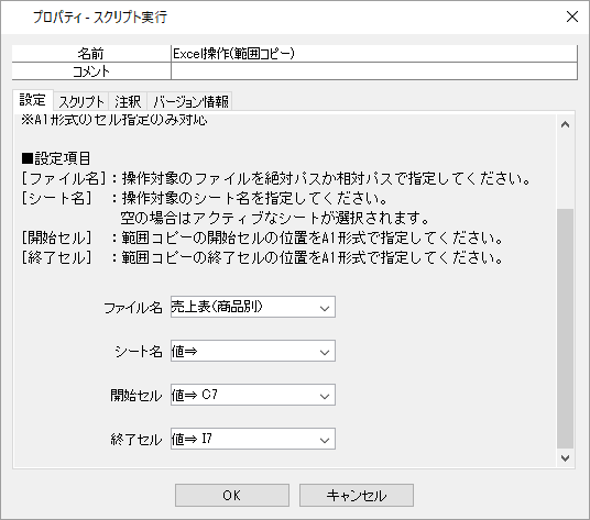 プロパティ-スクリプト実行画面操作手順1