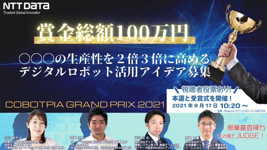 COBOTPIA GRAND PRIX 2021のKV画像