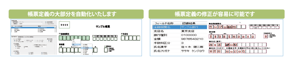 帳票定義の大部分を自動化例と修正例