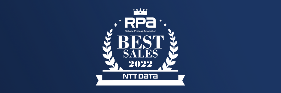 RPA BEST SALES 2022 発表