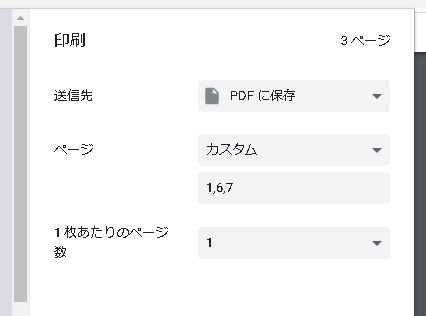 Chromeのpdf印刷画面で送信先等を設定する方法について 解決済 ユーザーフォーラム