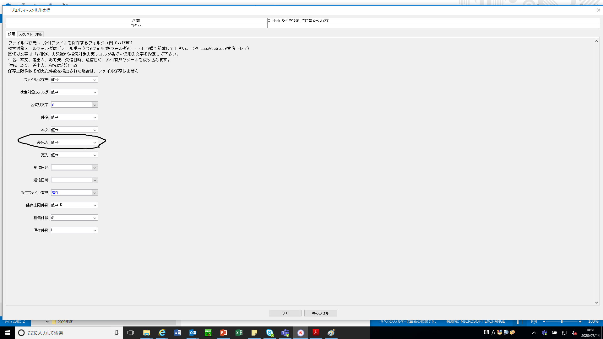 Outlook 条件を指定して対象メール保存 差出人が特定のアドレス以外としたい 解決済 ユーザーフォーラム