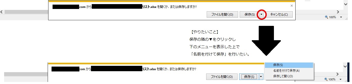 Ieからのファイルダウンロードで名前を付けて保存ができない 解決済 ユーザーフォーラム