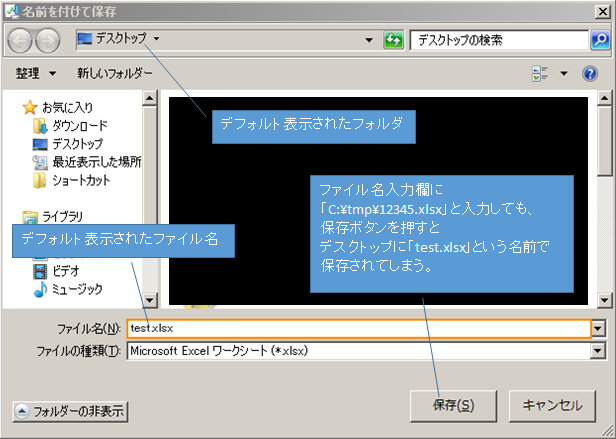 名前を付けて保存 のダイアログにファイルパスを設定する際に起きた不思議な事象 ユーザーフォーラム