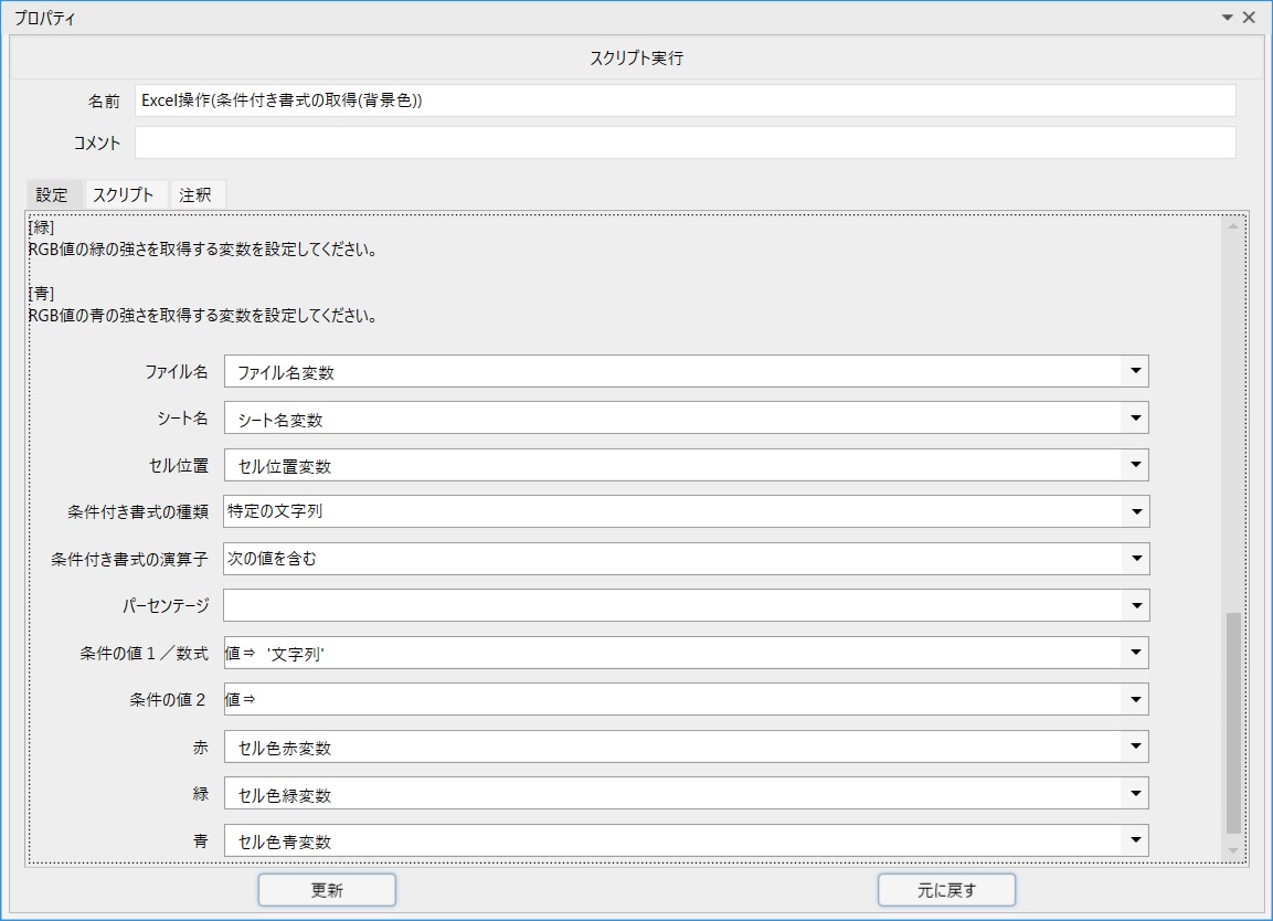 Excel操作(条件付き書式の取得(背景色))」を利用した特定の値を含む 